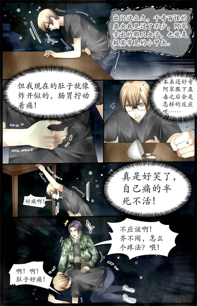 痛得要死-第71话