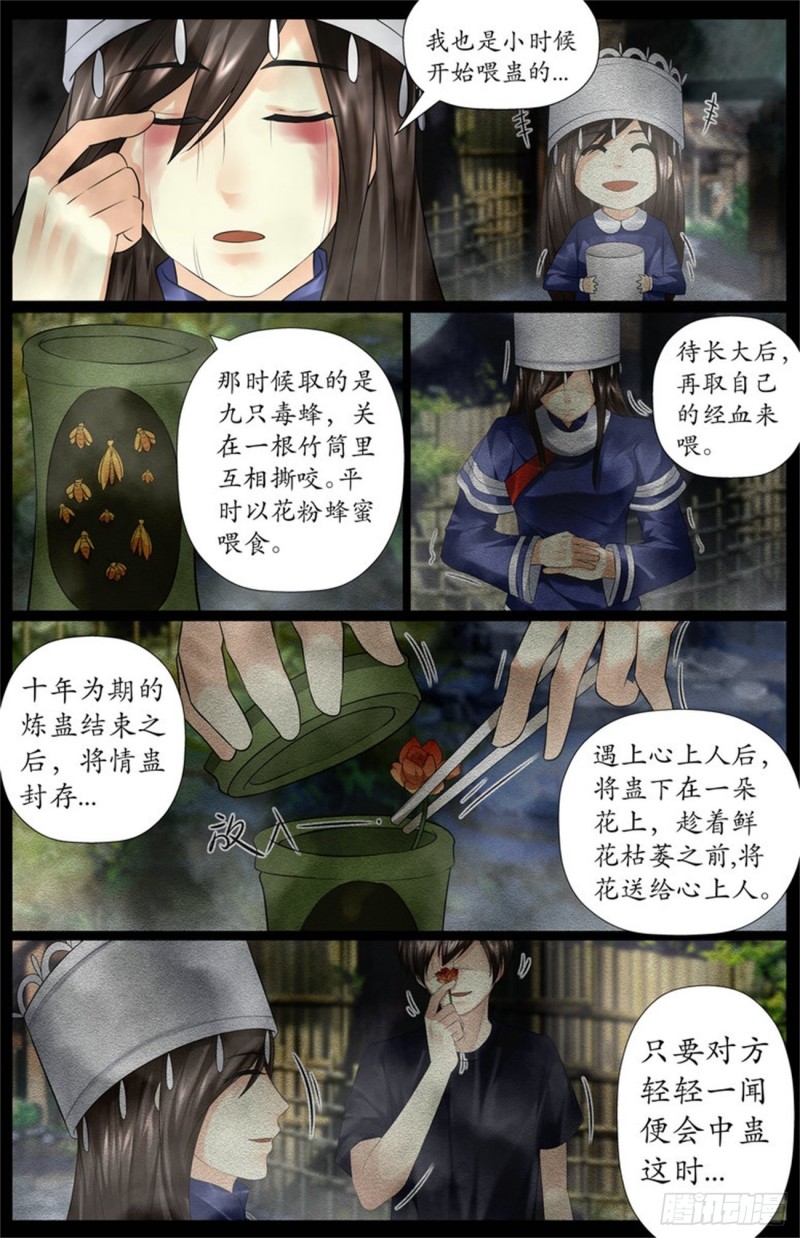 失传多年的情蛊-第73话