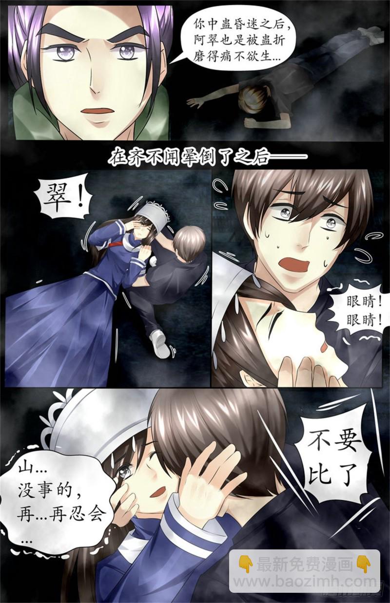 失传多年的情蛊-第73话