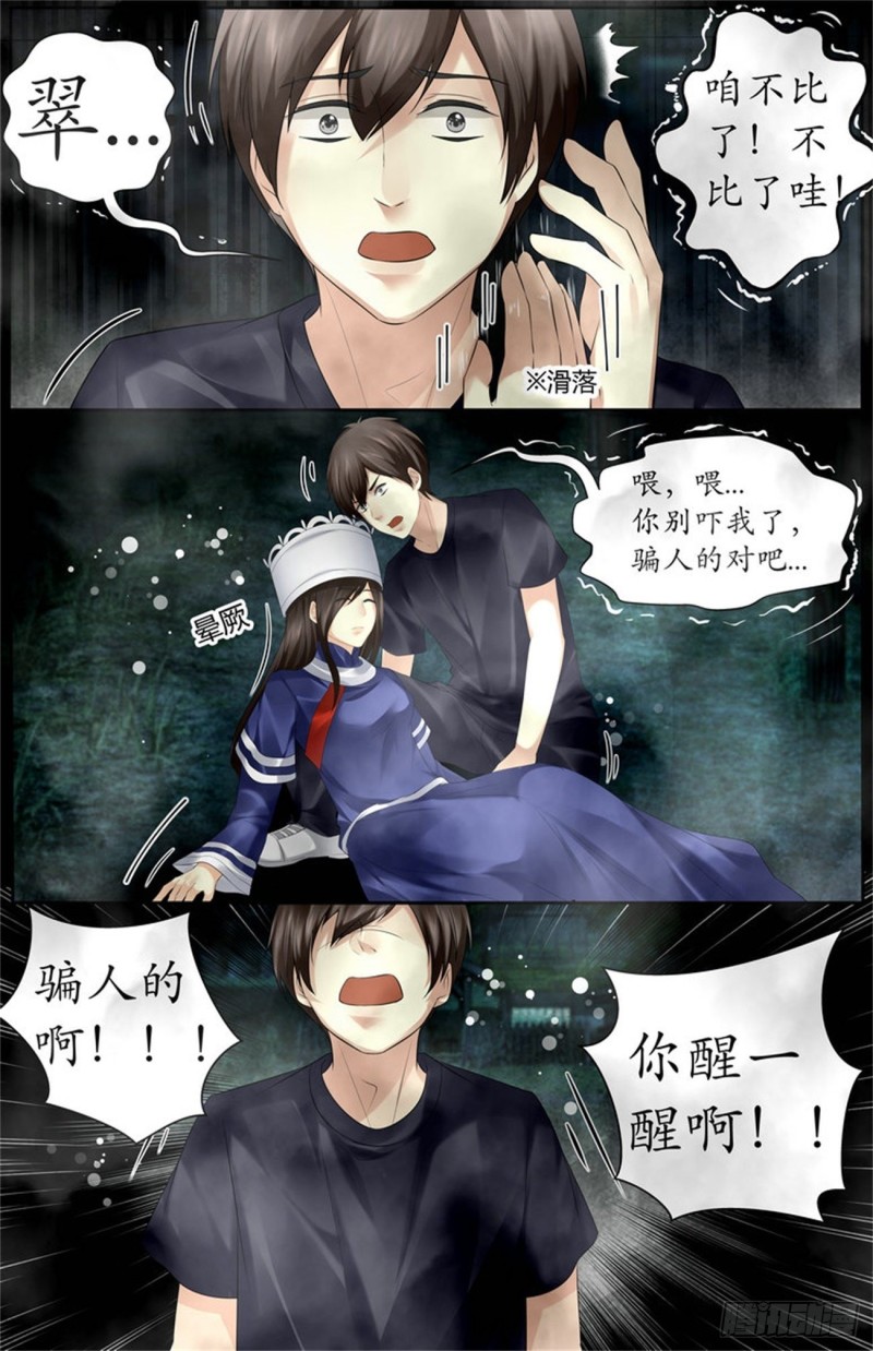 失传多年的情蛊-第73话