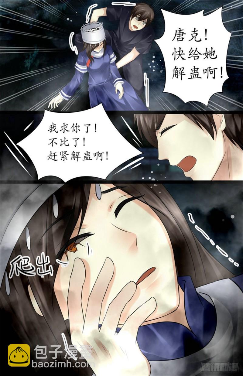 失传多年的情蛊-第73话