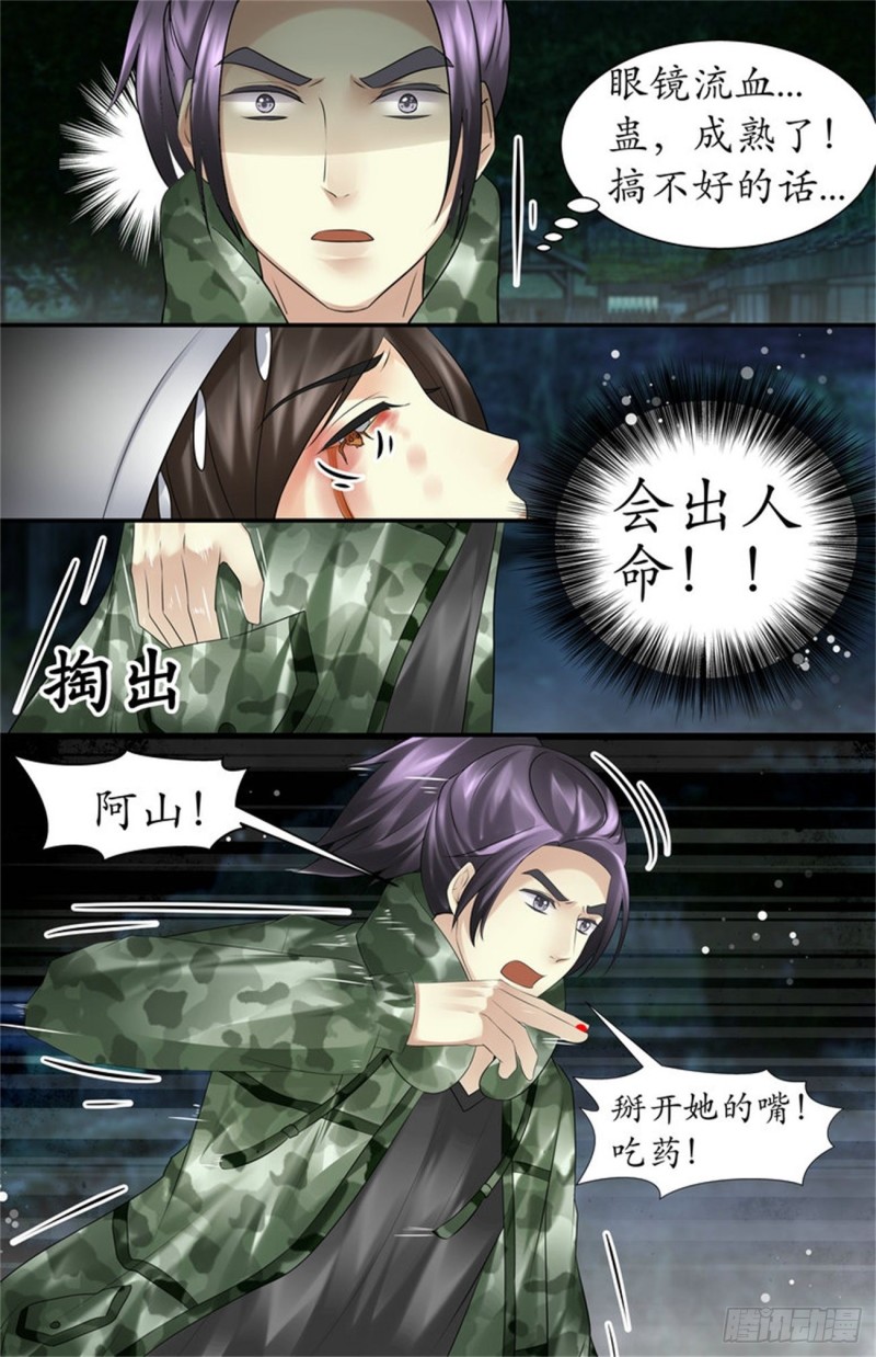 失传多年的情蛊-第73话