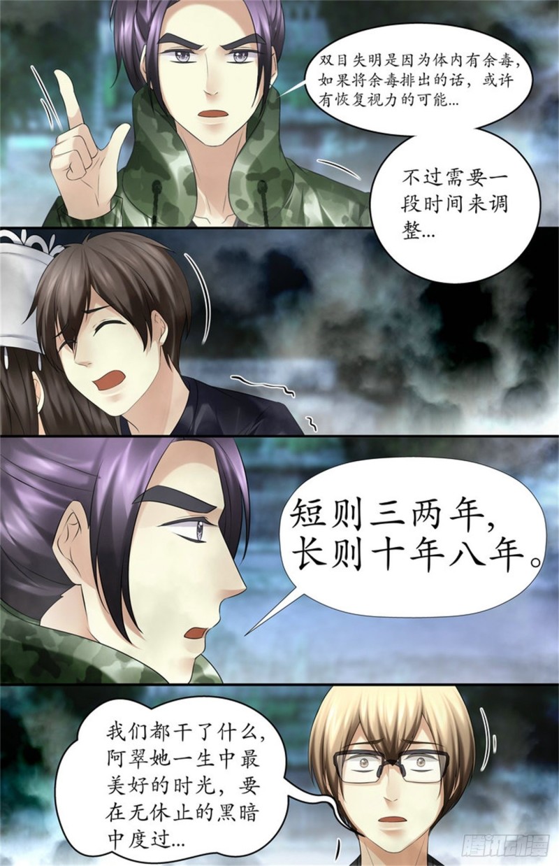 失传多年的情蛊-第73话