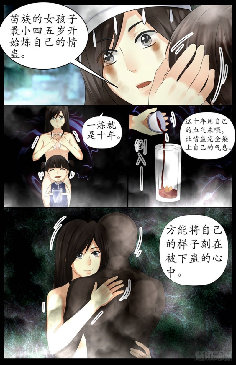 失传多年的情蛊-第73话