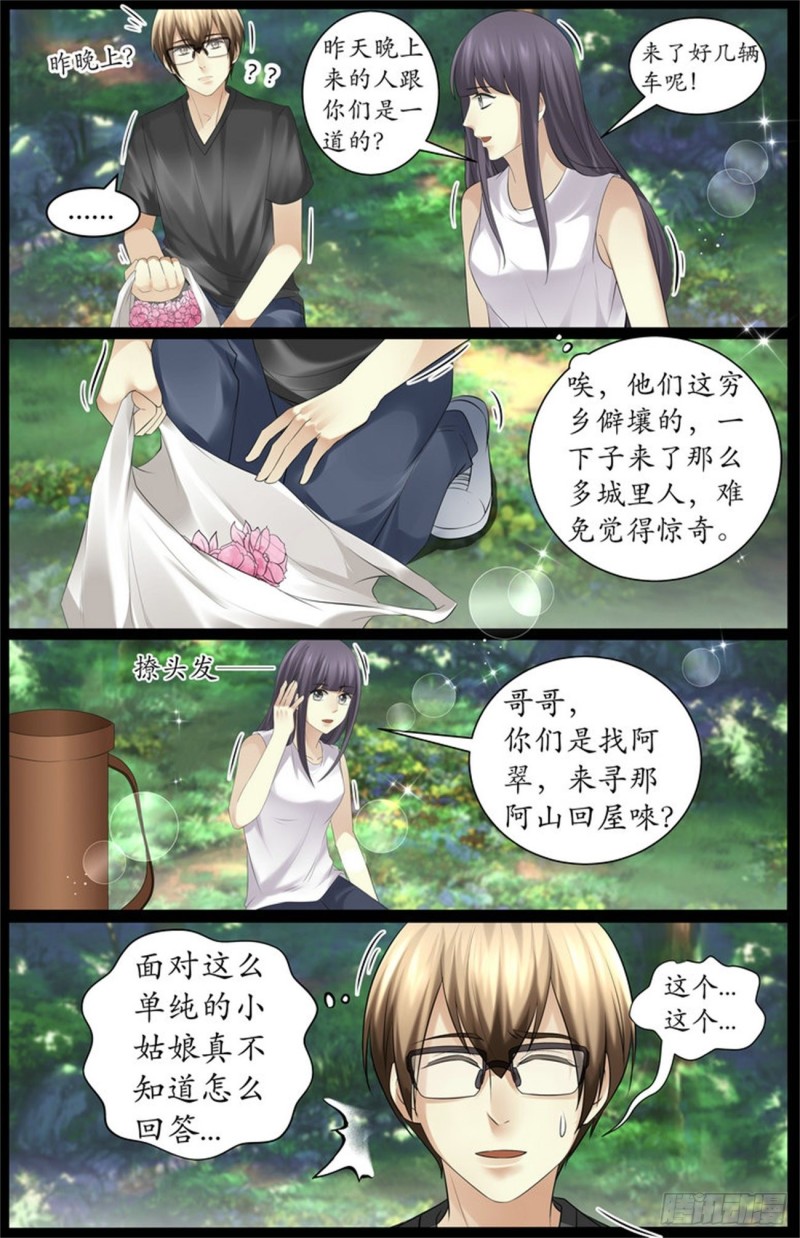 她是好人-第75话