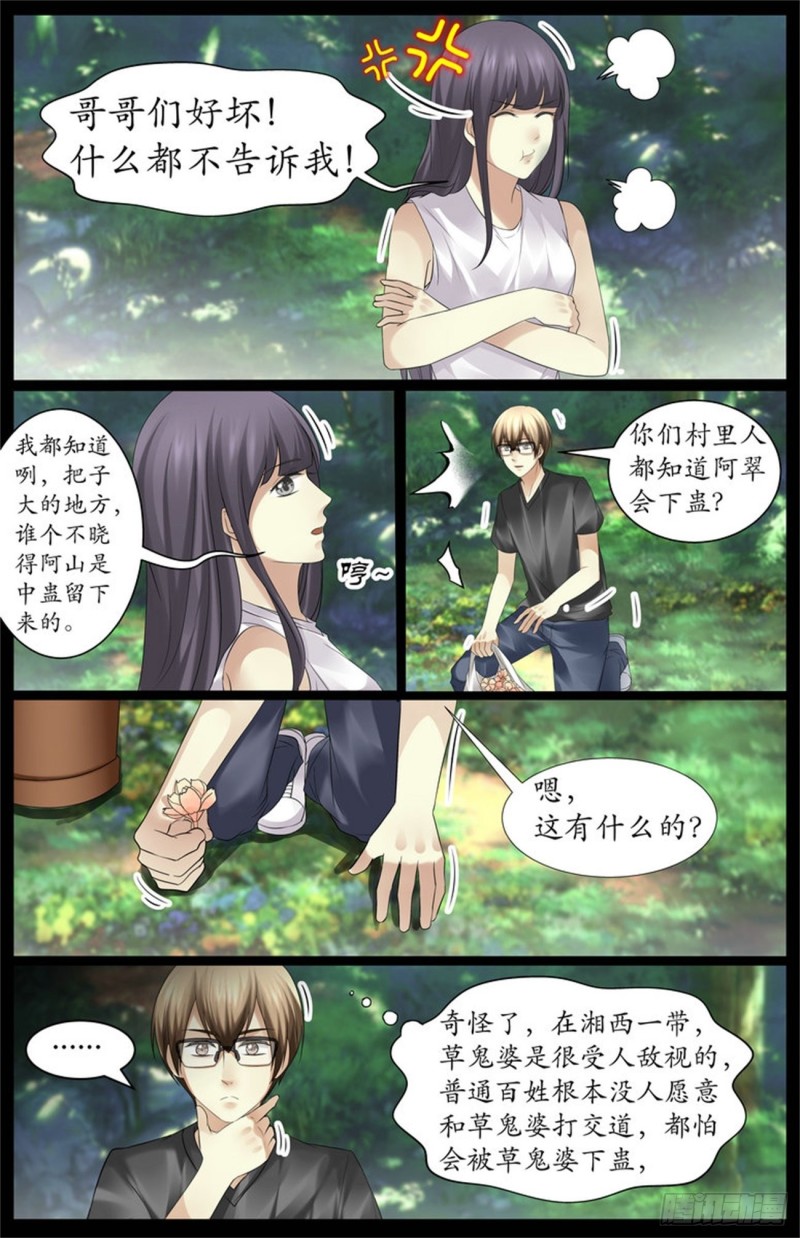 她是好人-第75话