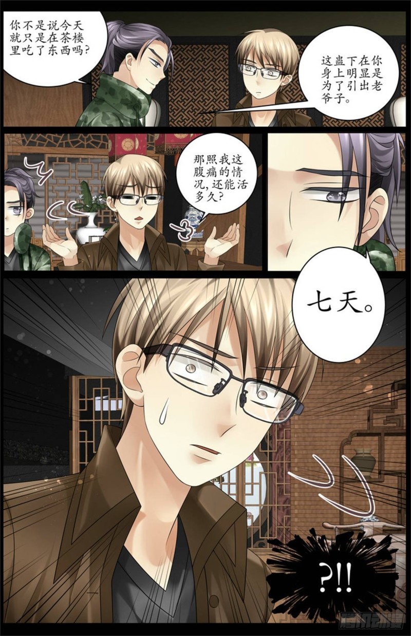 扳回一局！-第9话