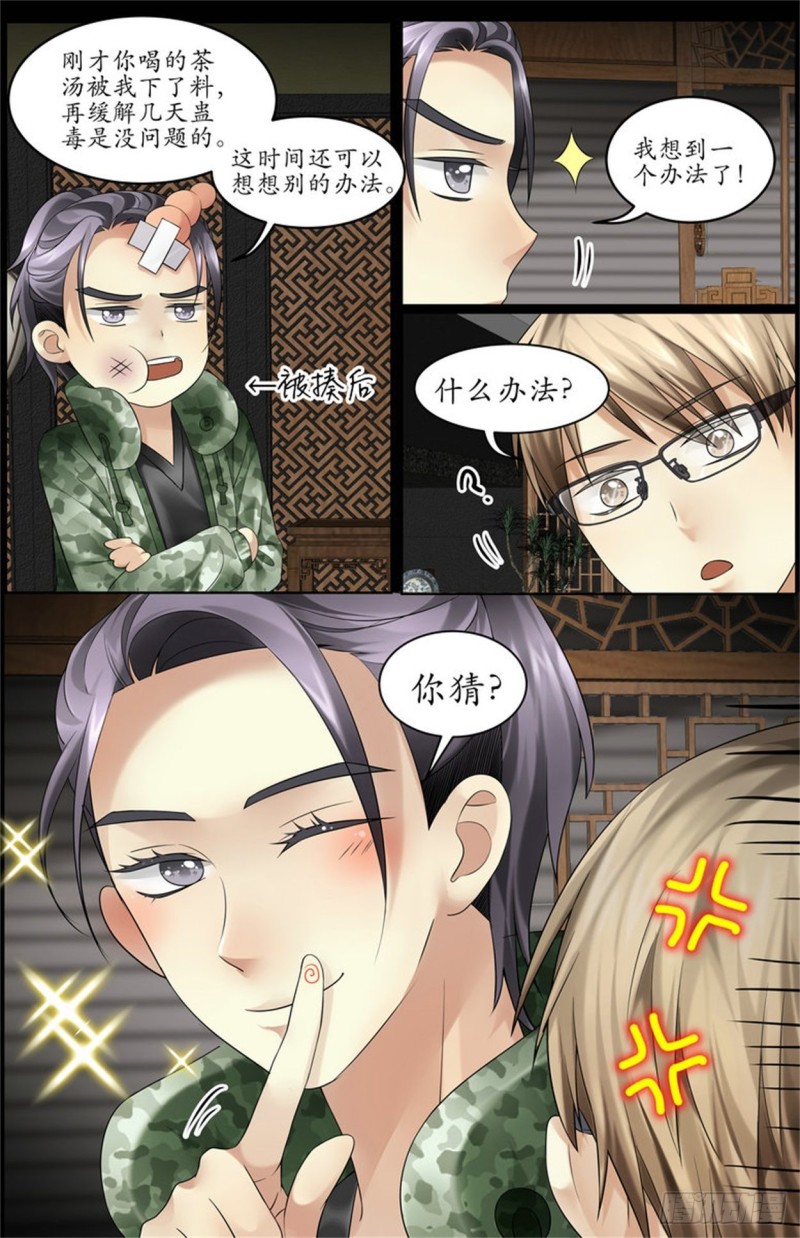 扳回一局！-第9话