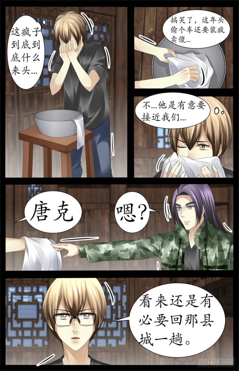 回到县城-第83话