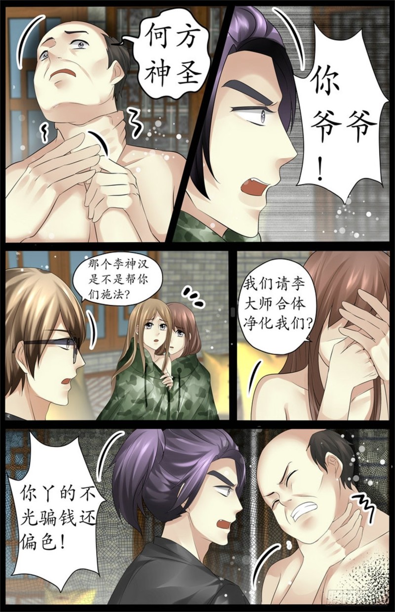 骗财骗色！-第85话