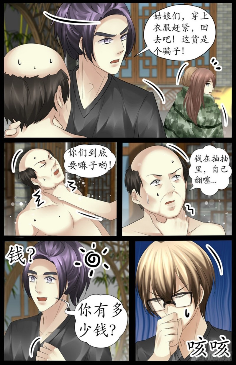 骗财骗色！-第85话