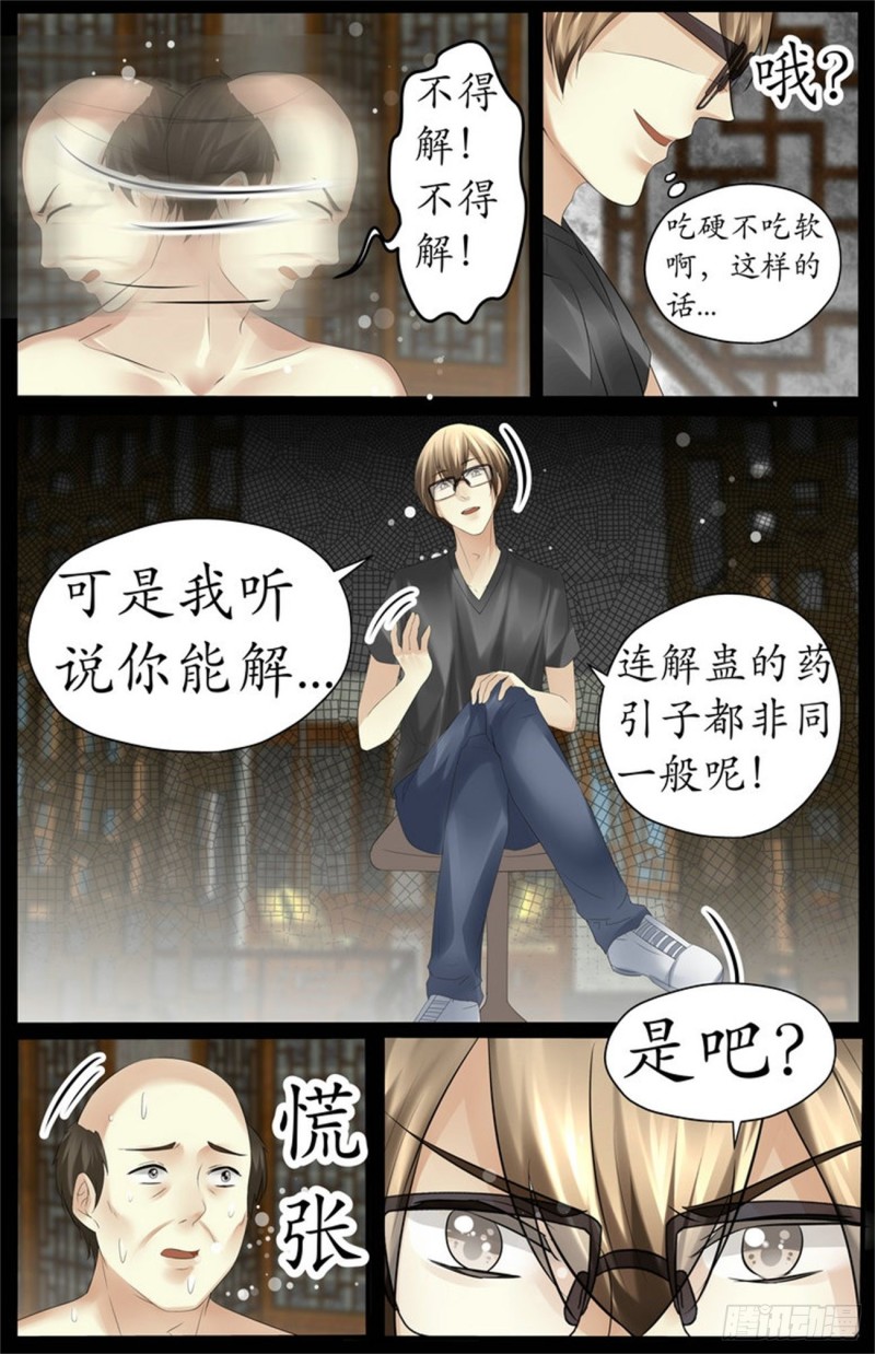 骗财骗色！-第85话