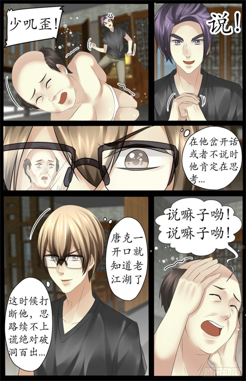 骗财骗色！-第85话