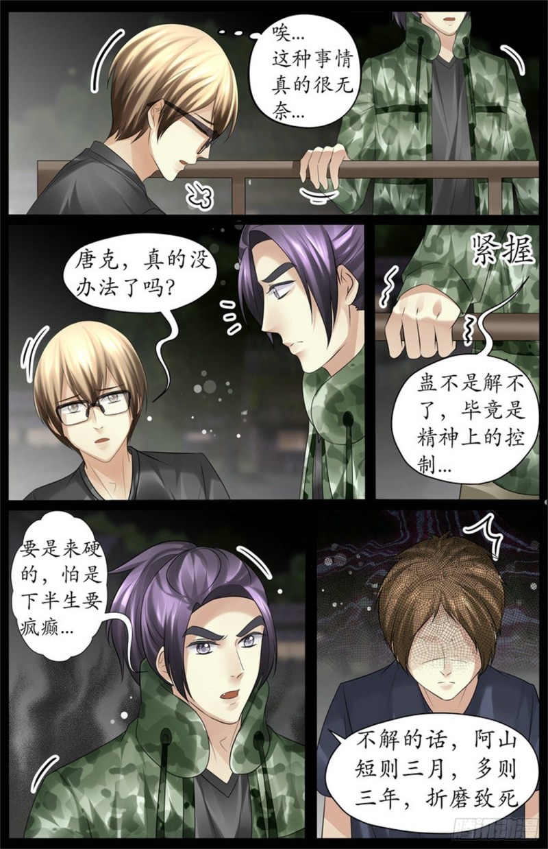 新的旅途（完结）-第87话