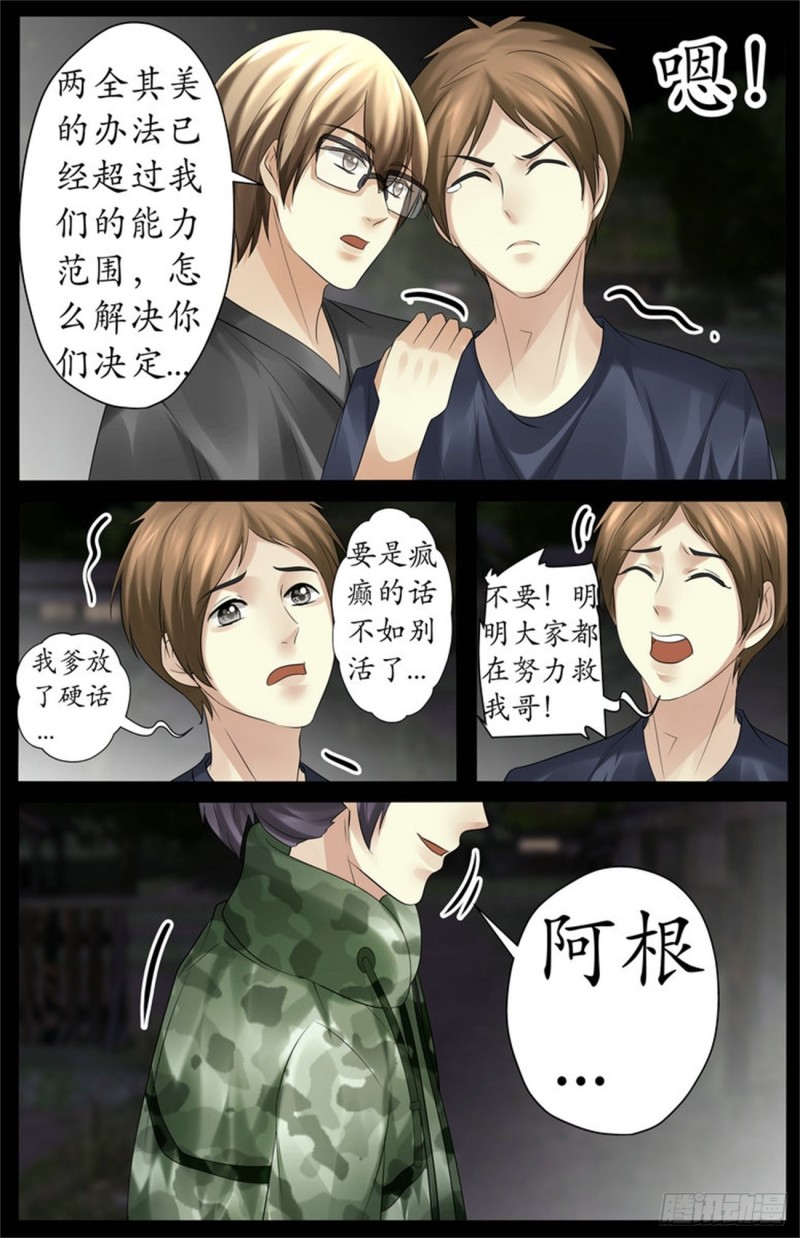 新的旅途（完结）-第87话