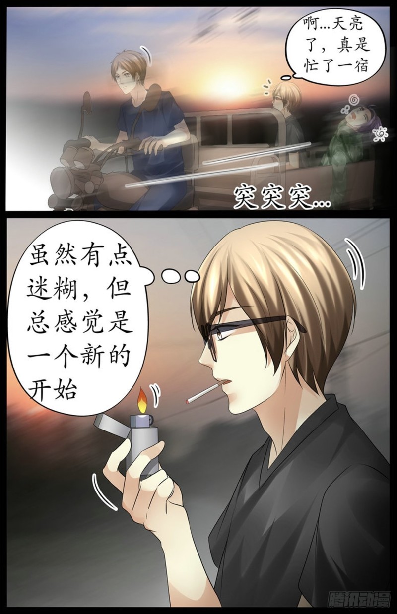 新的旅途（完结）-第87话