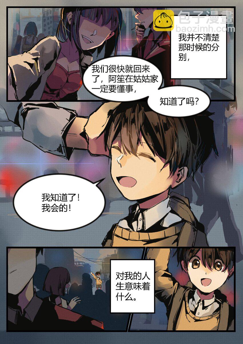 序章 一切的开端-第1话