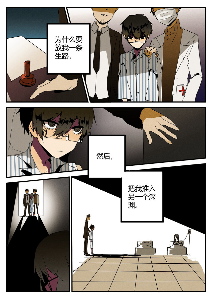 序章 一切的开端-第1话