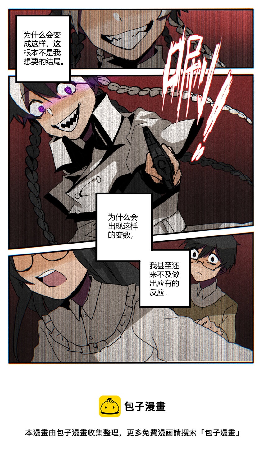 序章 一切的开端-第1话