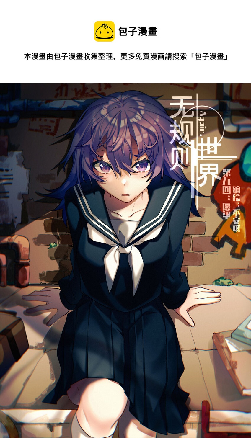 第九回 愿望-第11话