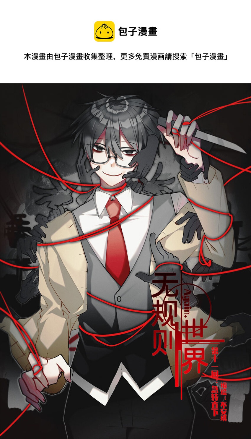 第十一回 急转直下-第13话