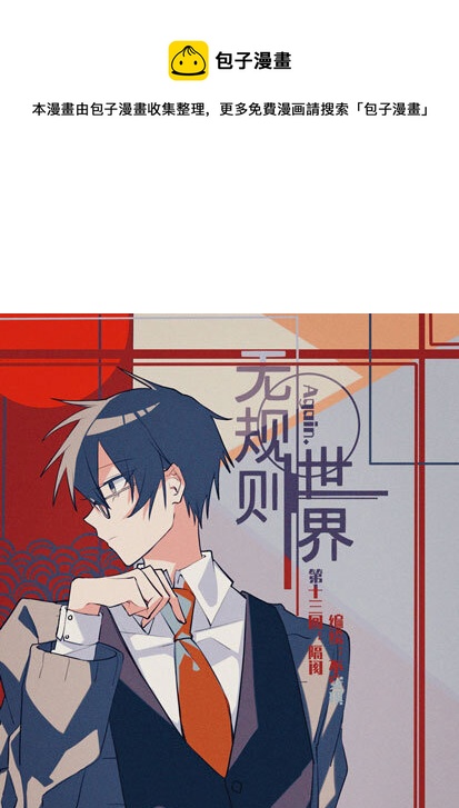 第十三回 隔阂-第15话