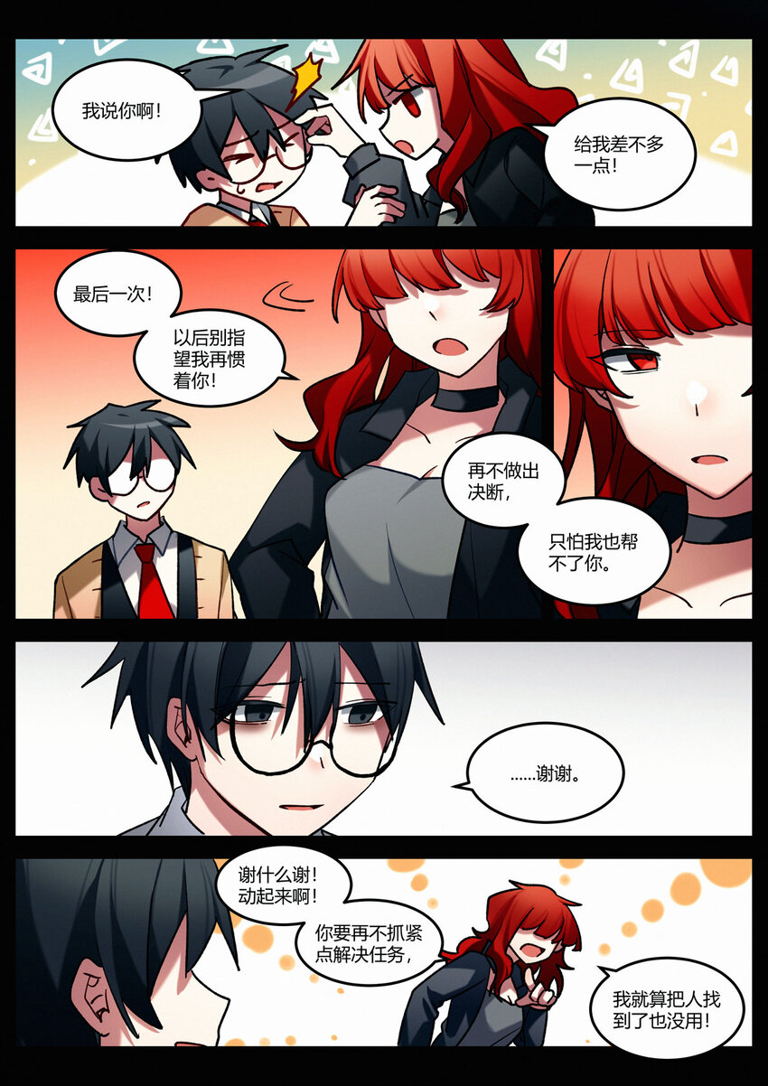 第十三回 隔阂-第15话