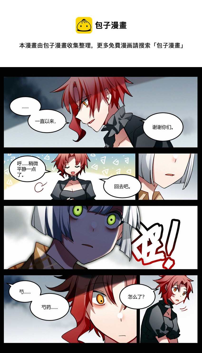 第十三回 隔阂-第15话