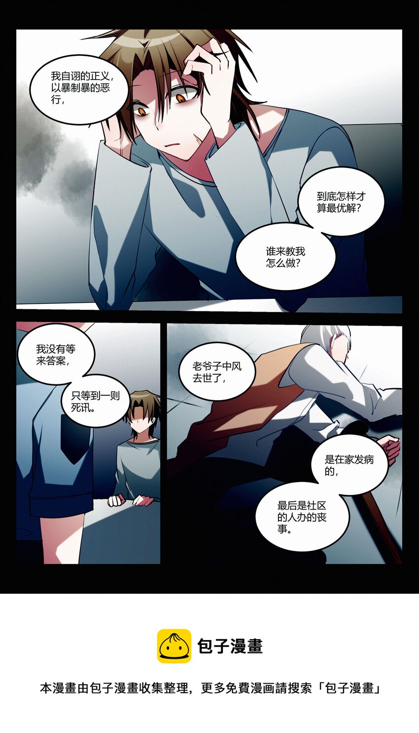 第十五回 不良少年-第17话