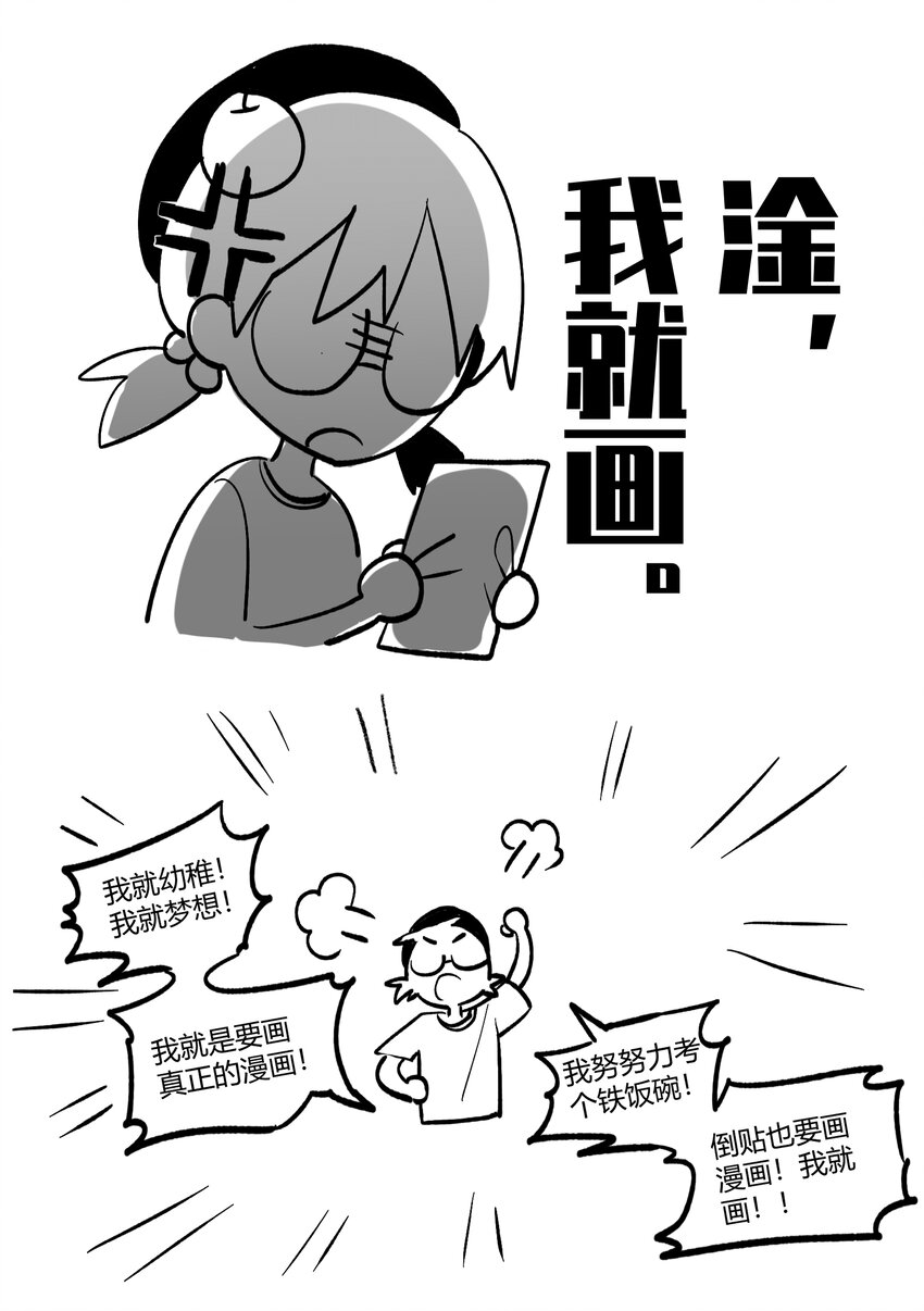 作者感言 01-第19话