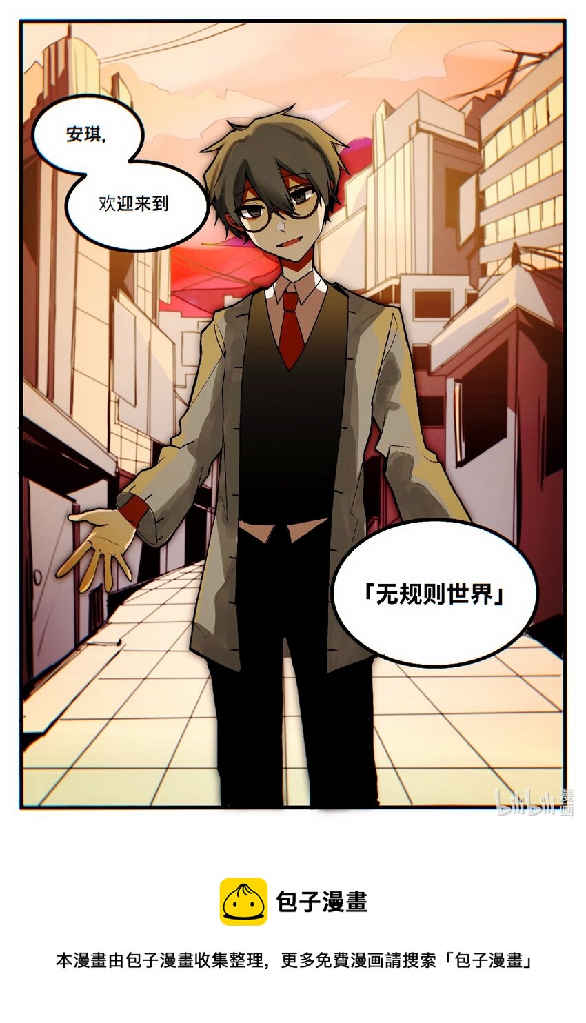 第二回 「保护者」-第3话