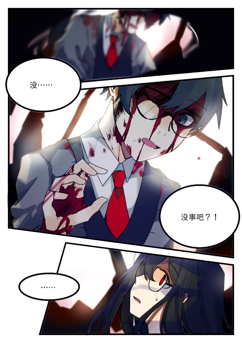 第二回 「保护者」-第3话