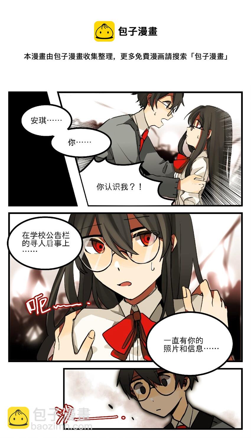 第二回 「保护者」-第3话