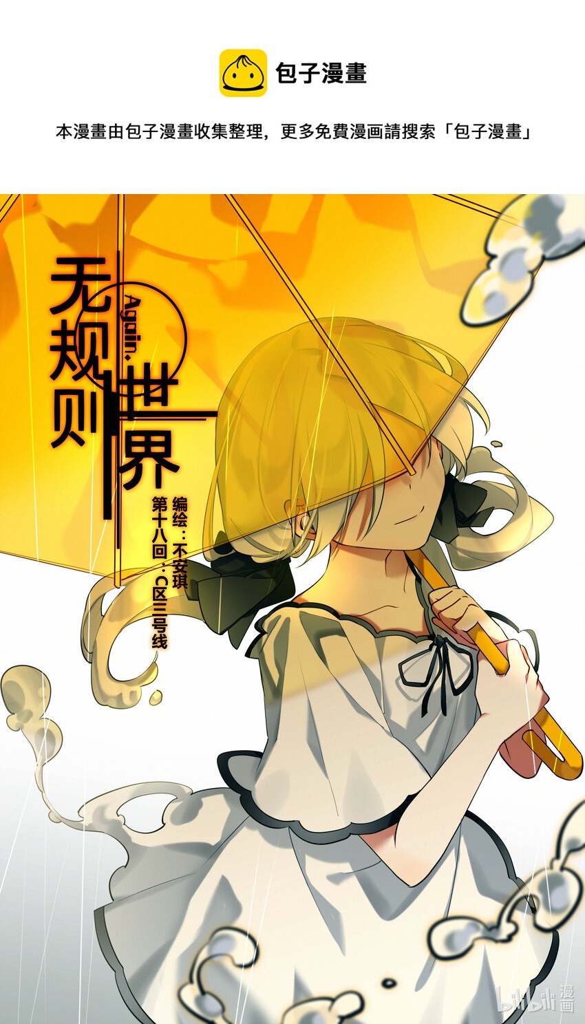 第十八回 C区三号线-第21话