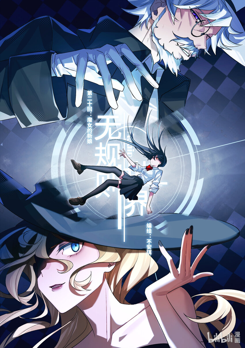 第二十回 魔女的新娘-第23话