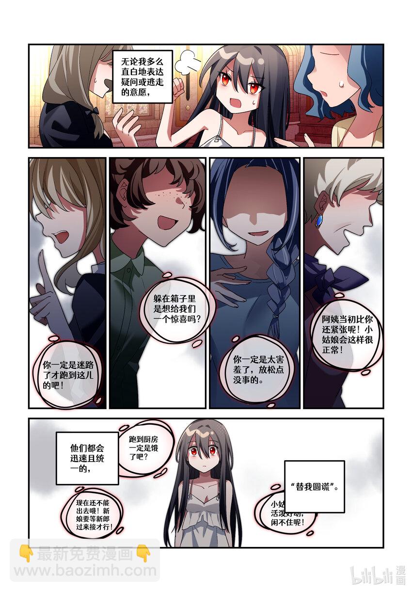 第二十回 魔女的新娘-第23话