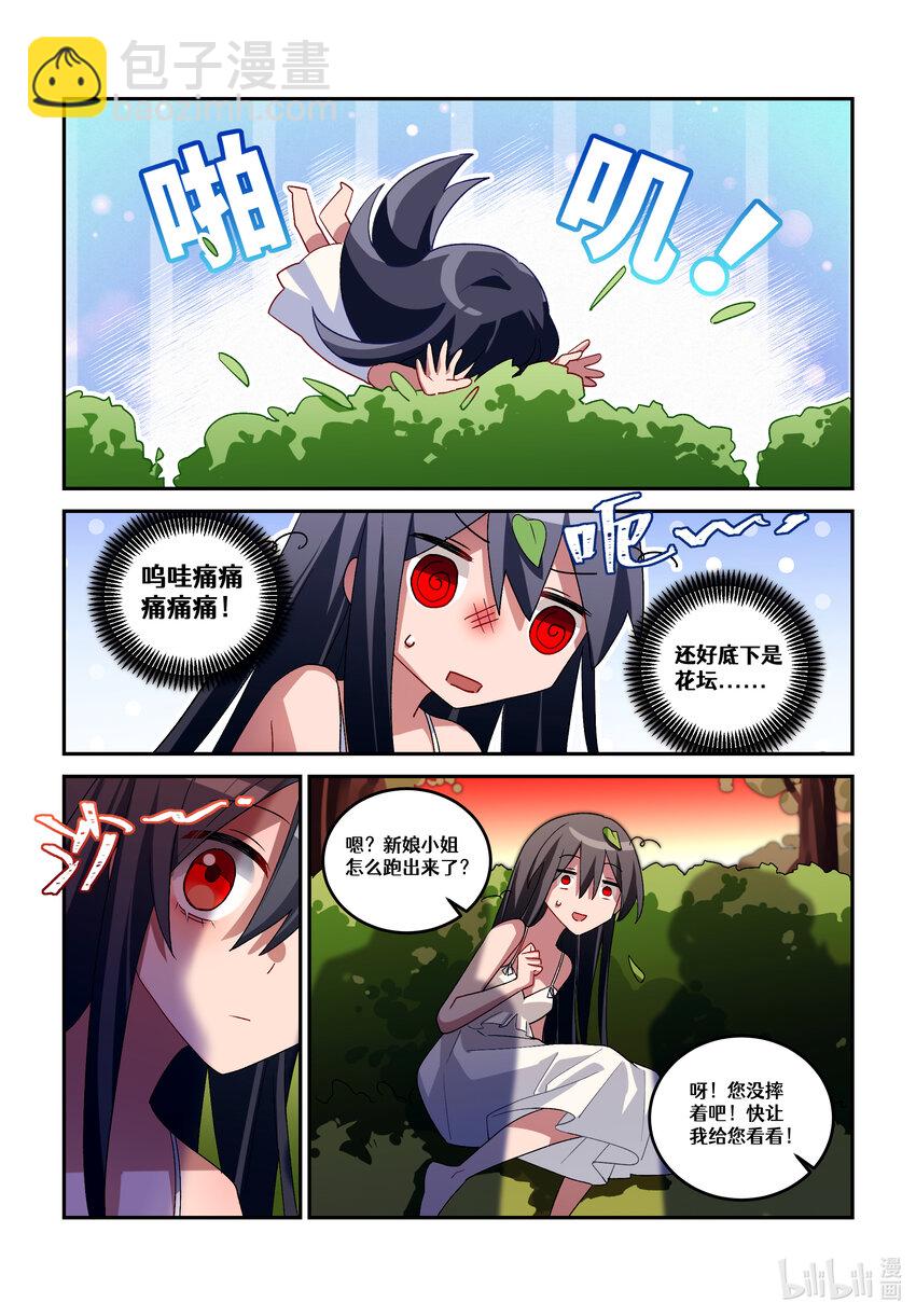 第二十回 魔女的新娘-第23话