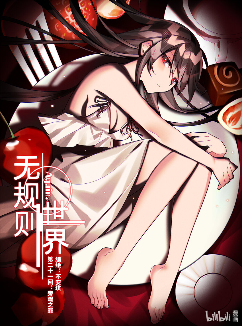 第21回 旁观之罪-第31话