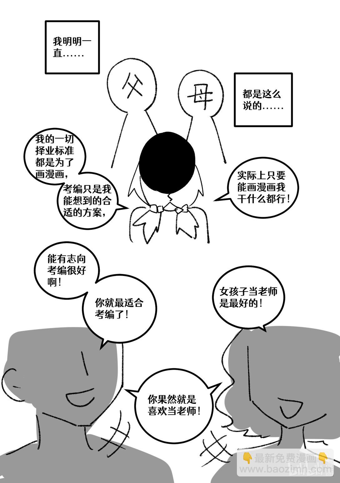 【通知】 你最近在忙啥呢！-第33话