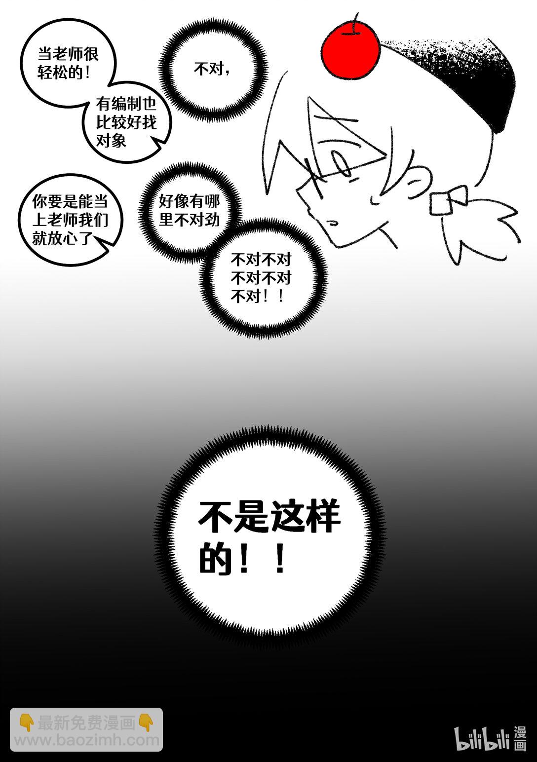 【通知】 你最近在忙啥呢！-第33话