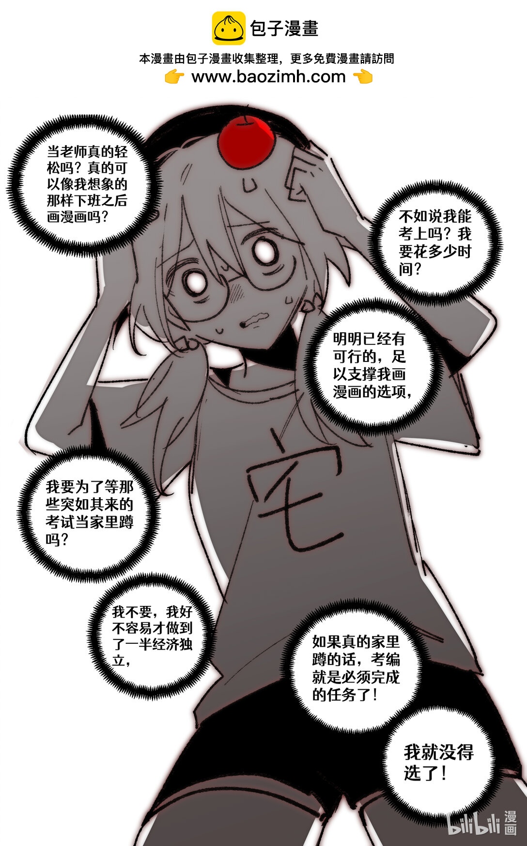 【通知】 你最近在忙啥呢！-第33话