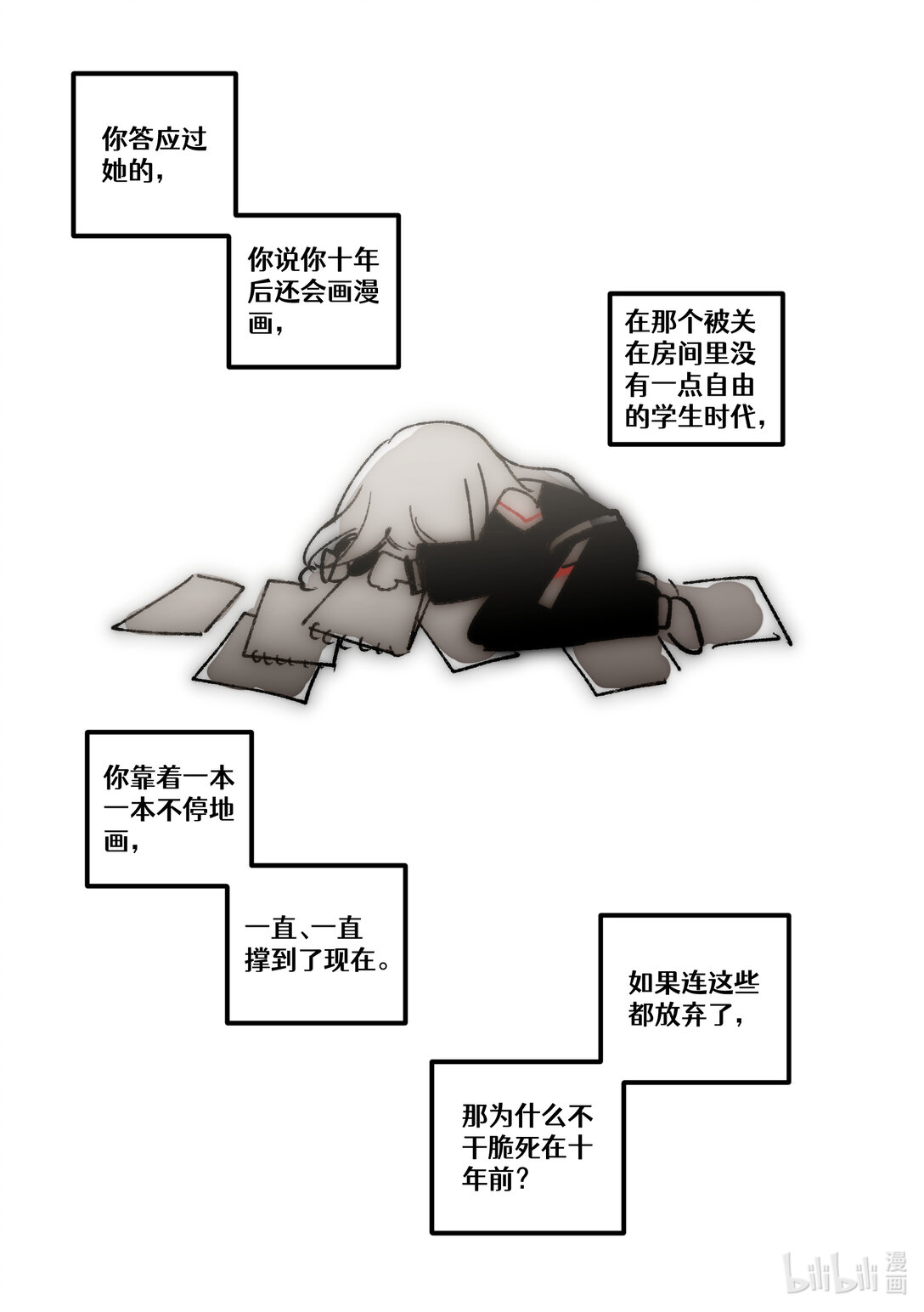 【通知】 你最近在忙啥呢！-第33话