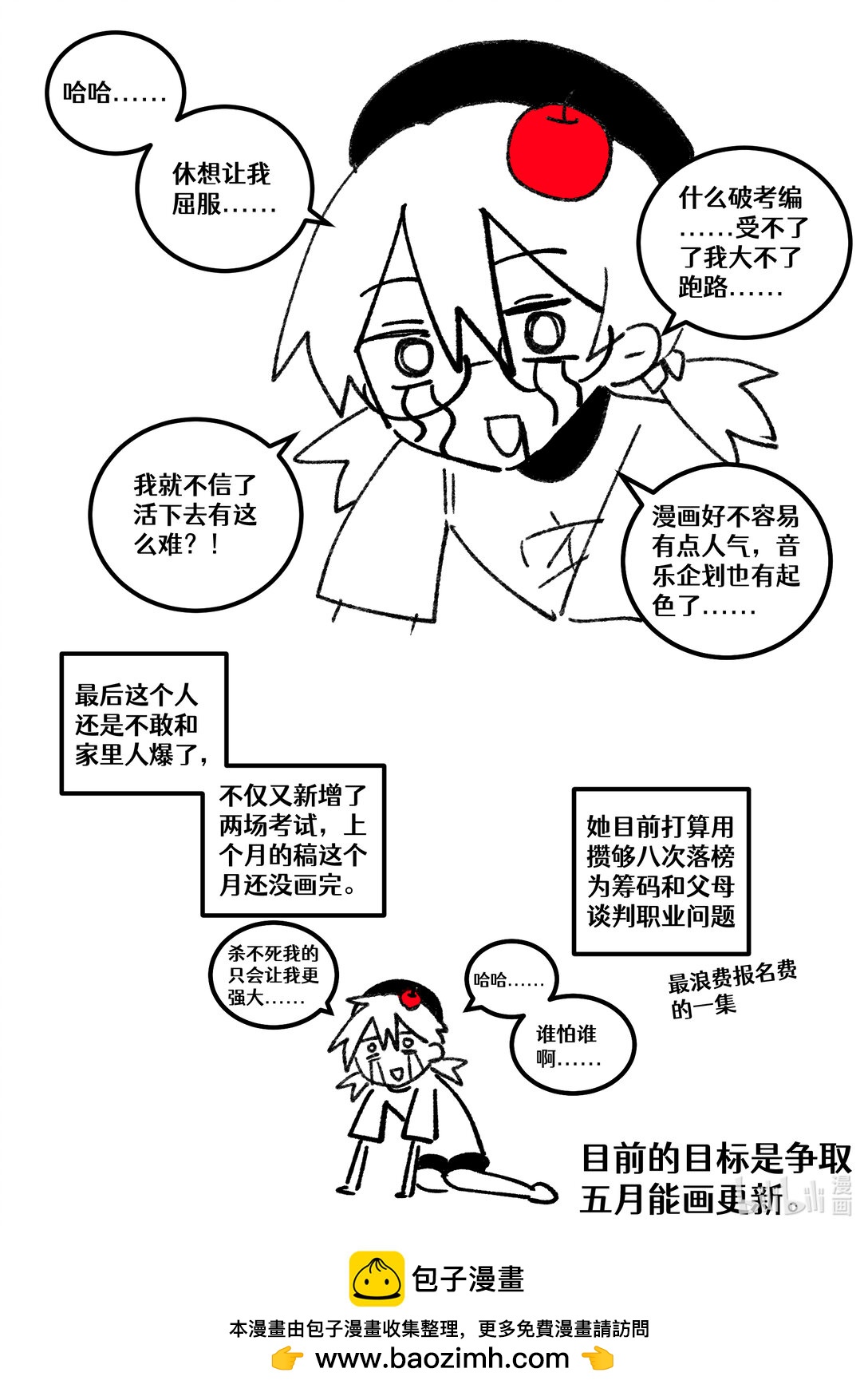 【通知】 你最近在忙啥呢！-第33话