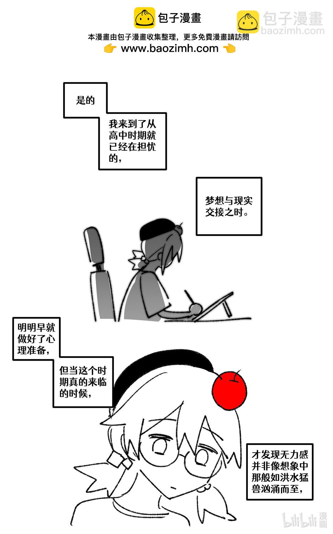 【通知】 你最近在忙啥呢！-第33话