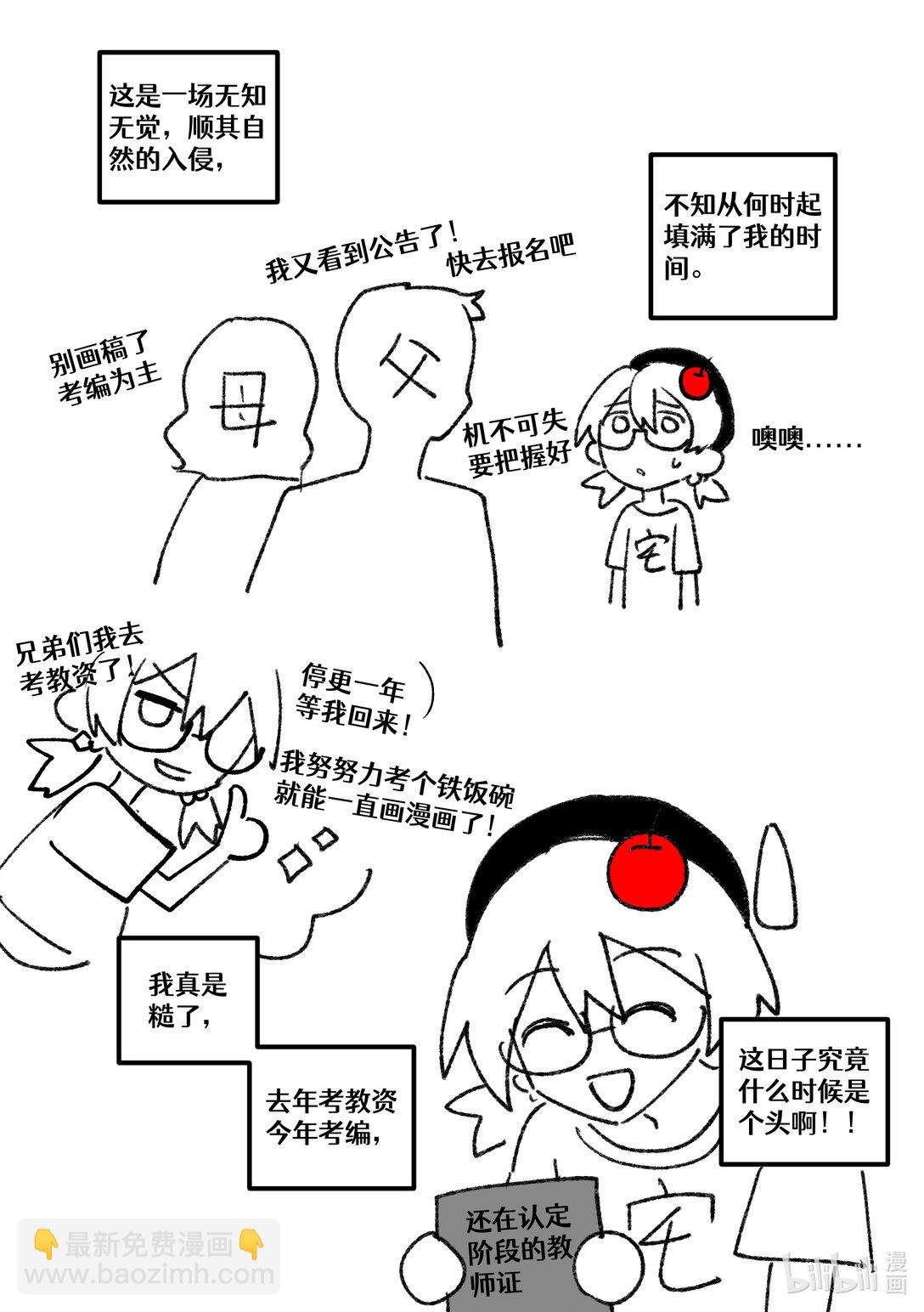 【通知】 你最近在忙啥呢！-第33话