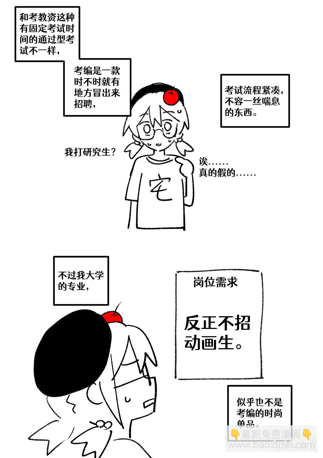 【通知】 你最近在忙啥呢！-第33话