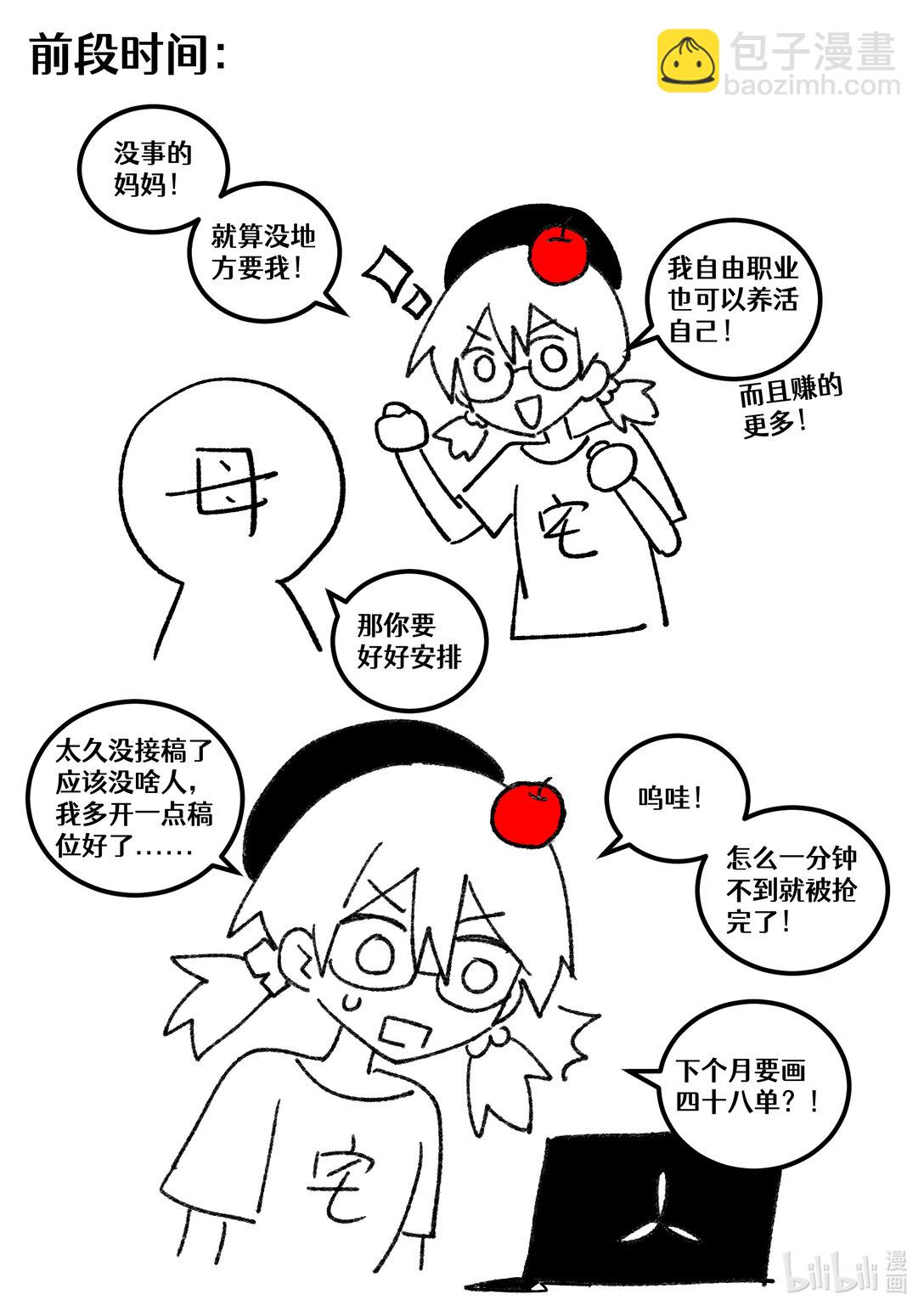 【通知】 你最近在忙啥呢！-第33话