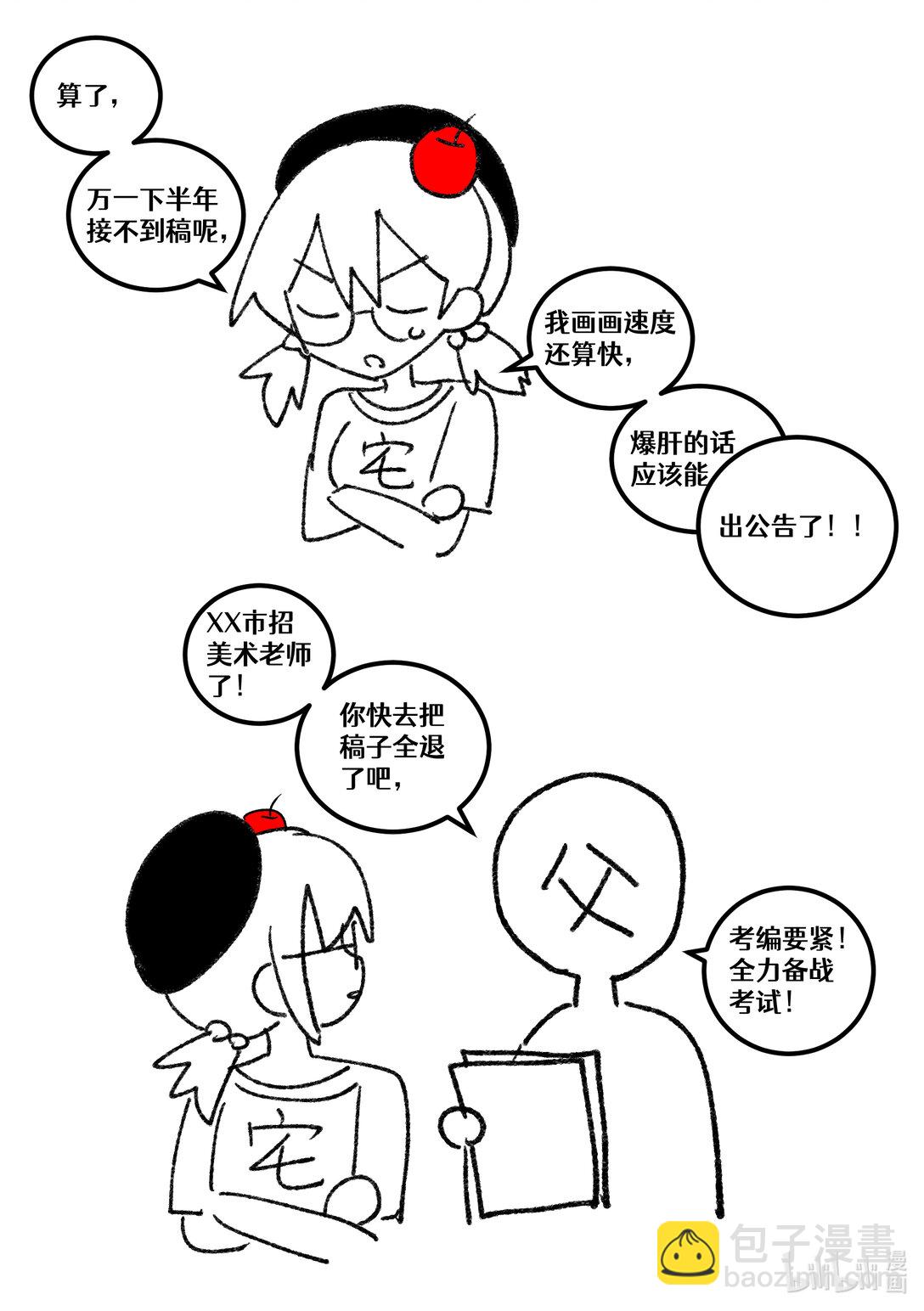 【通知】 你最近在忙啥呢！-第33话