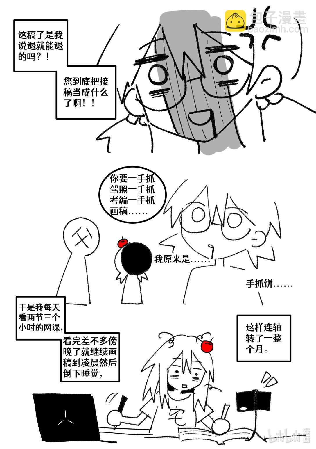 【通知】 你最近在忙啥呢！-第33话