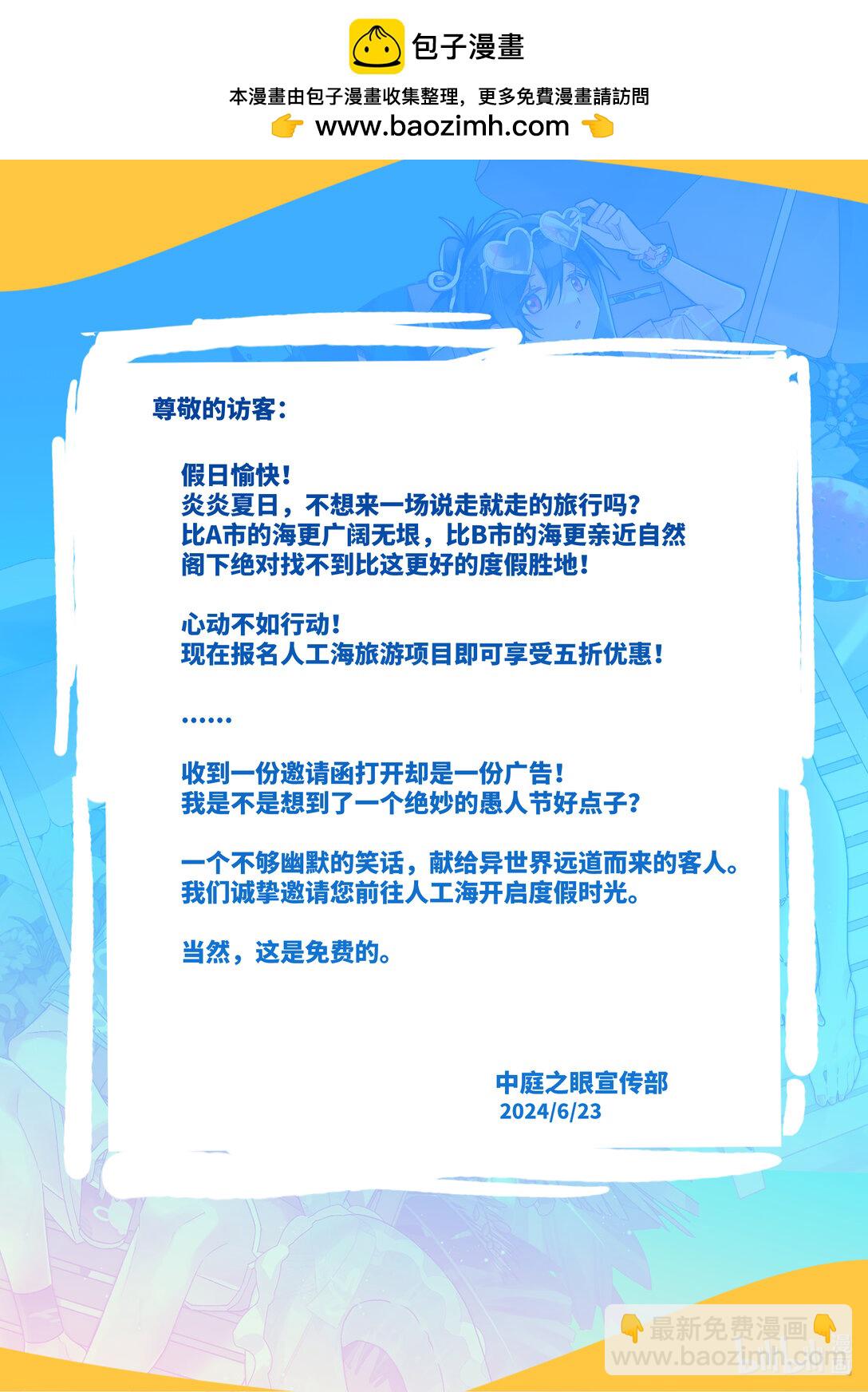 活动通告 『夏日進行時』-第35话